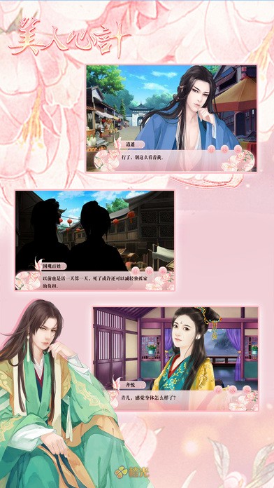 美人心计手游最新版截图1