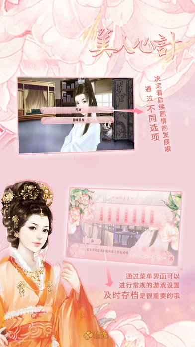美人心计手游最新版截图2