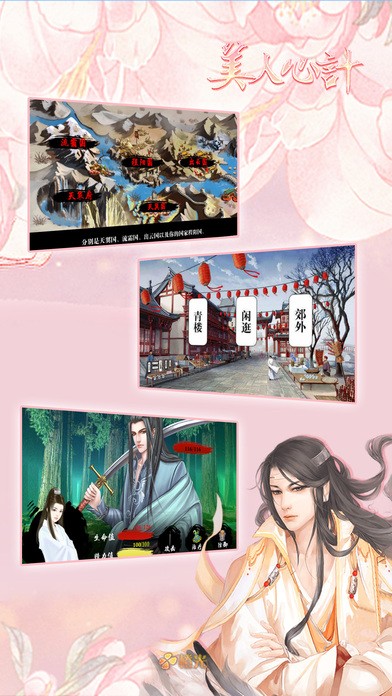 美人心计手游最新版截图3