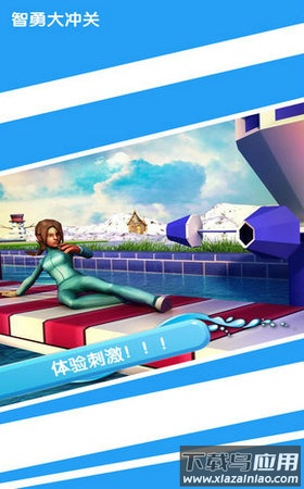 智勇大闯关最新版截图1