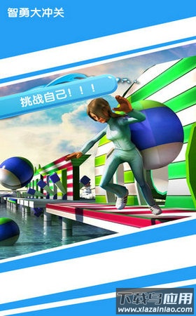 智勇大闯关最新版截图3