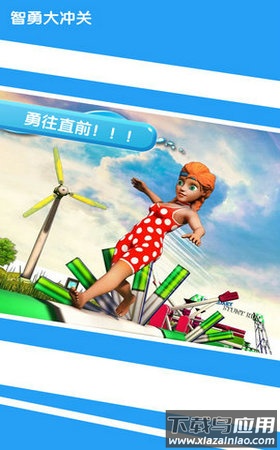 智勇大闯关最新版截图4