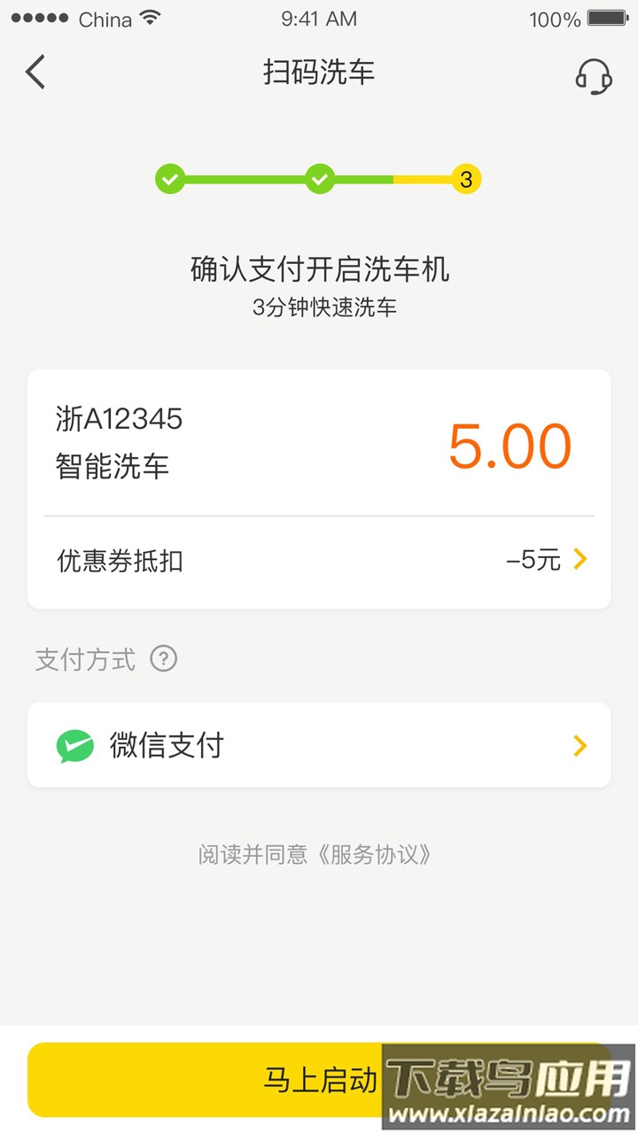 美团洗车app截图2