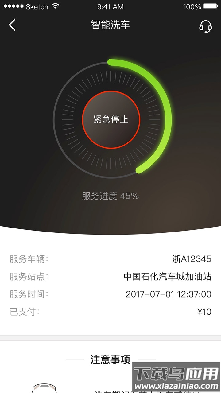 美团洗车app截图4