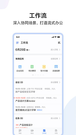 如流APP截图3