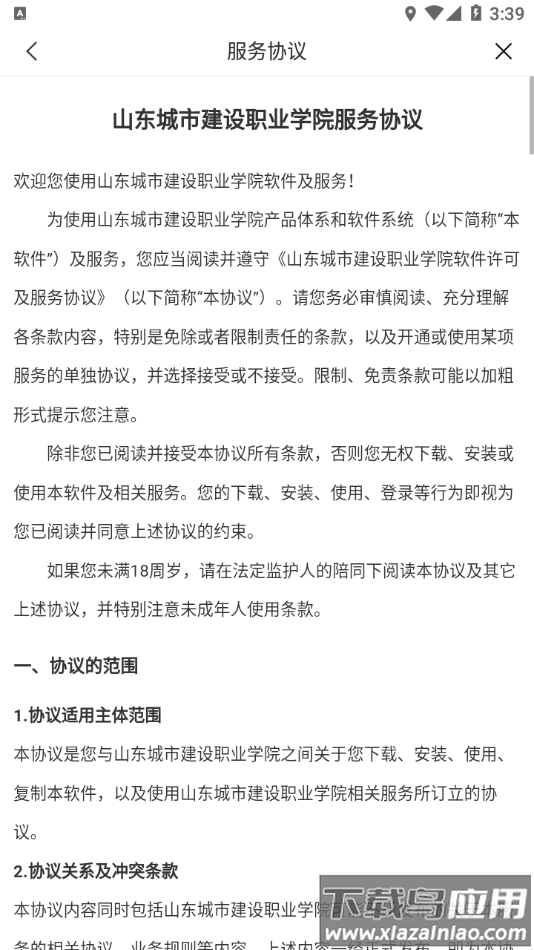 山东城市建设职业学院app最新版截图1