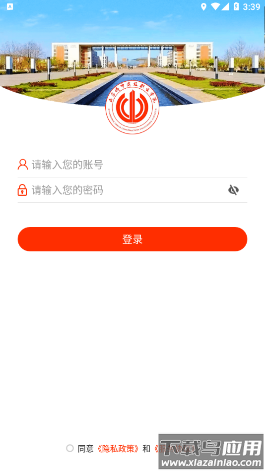 山东城市建设职业学院app最新版截图2
