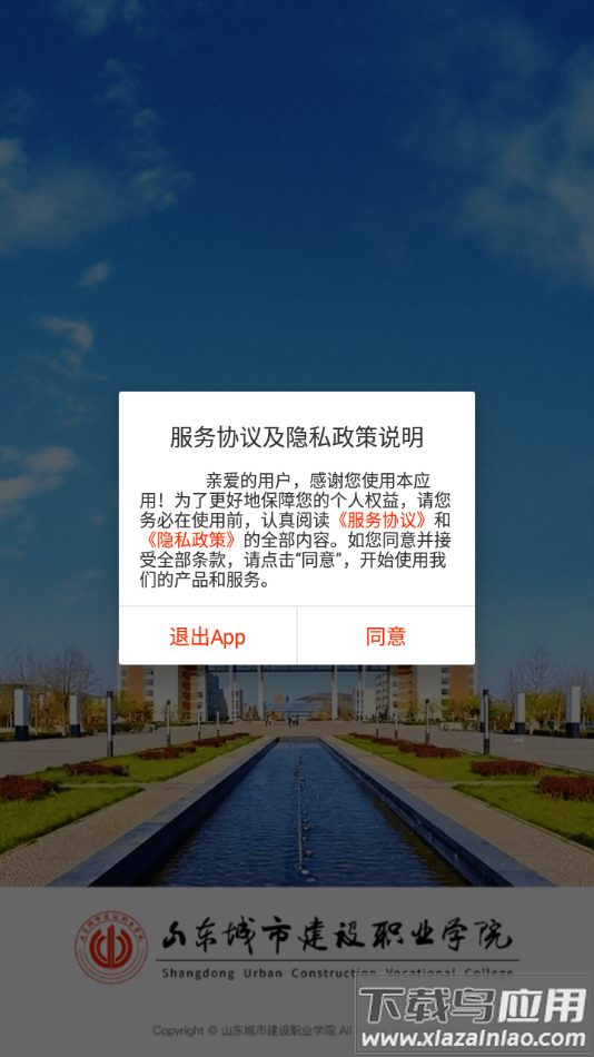 山东城市建设职业学院app最新版截图3