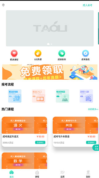 成考网成人高考app