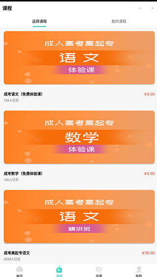 成考网成人高考app