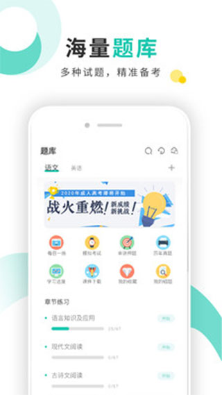成考网成人高考app截图