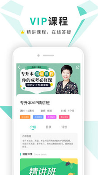 成考网成人高考app截图
