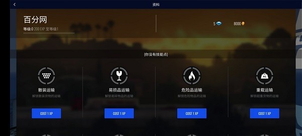 欧洲卡车模拟器pro汉化版最新版截图4