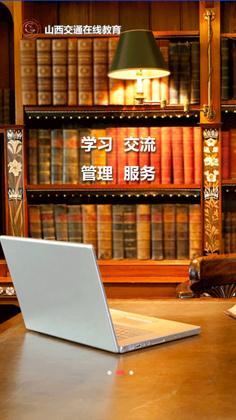 交通e学app最新版截图1