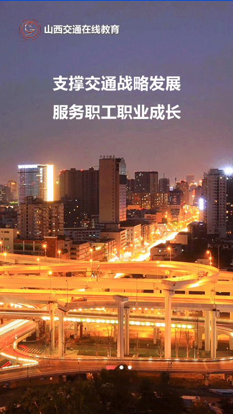 交通e学app最新版截图2