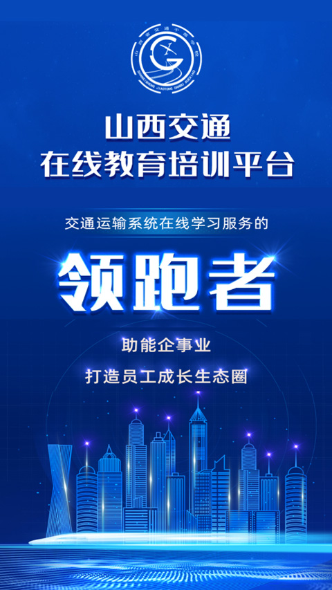 交通e学app最新版截图3