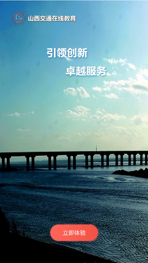 交通e学app最新版截图4