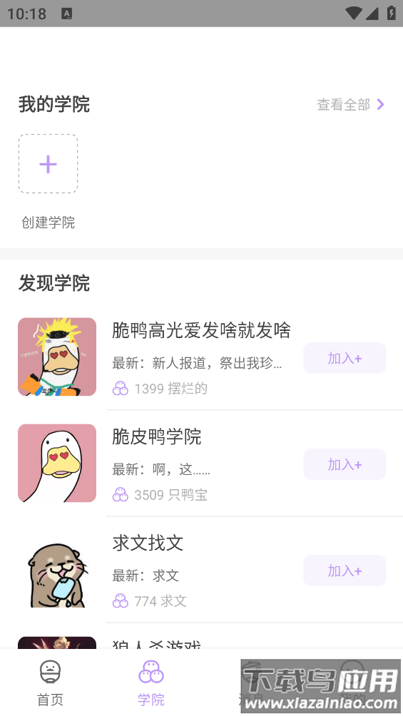 鸭饭app截图2
