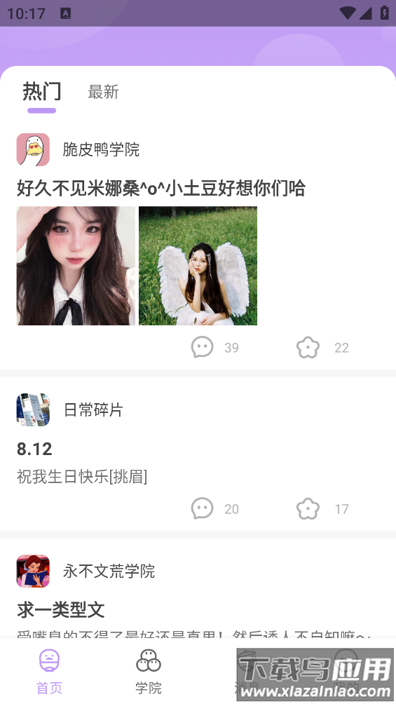 鸭饭app截图4
