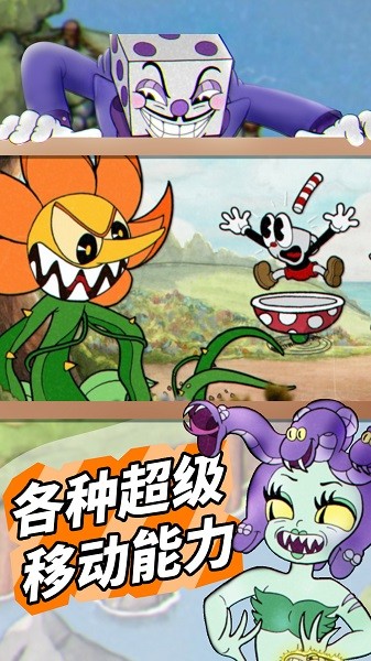 茶杯头大冒险2中文版最新版截图2