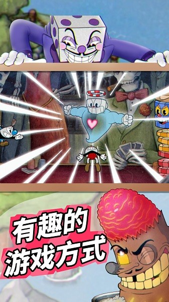 茶杯头大冒险2中文版最新版截图3