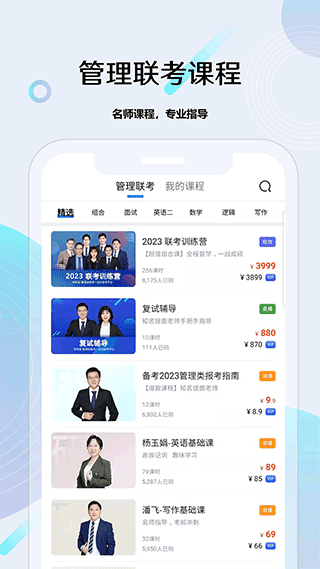 考研通官方版截图
