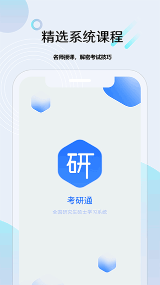 考研通官方版截图