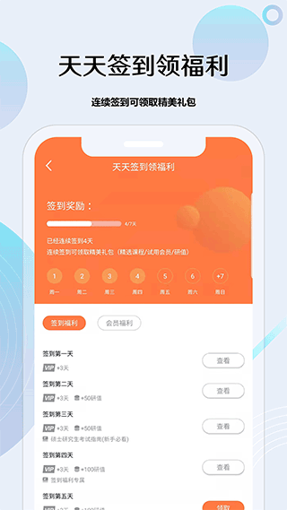 考研通官方版截图