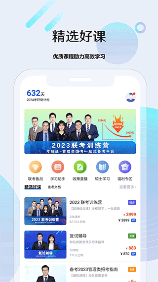 考研通官方版截图