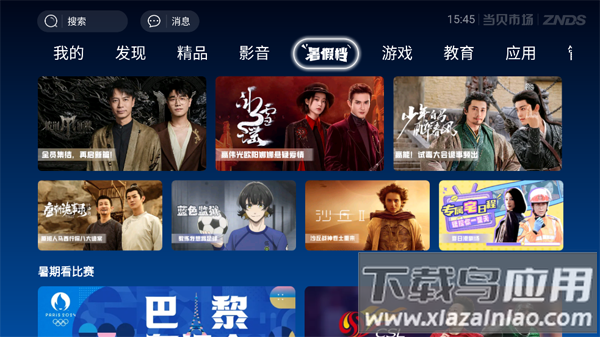 当贝市场TV版下载apk