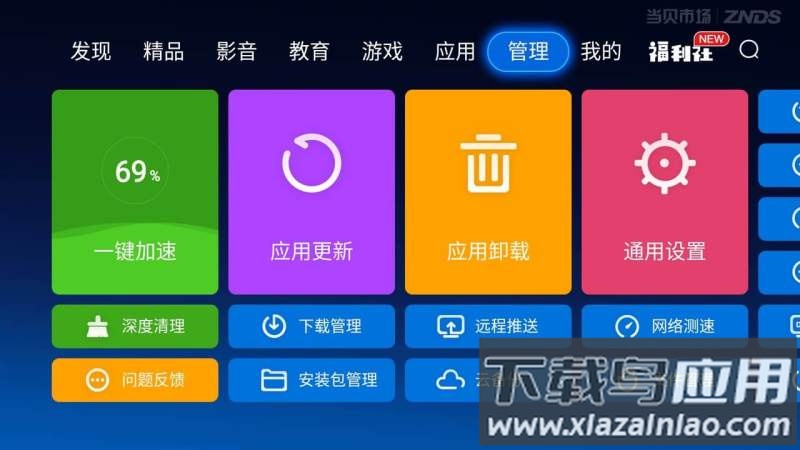 当贝市场TV版下载apk截图