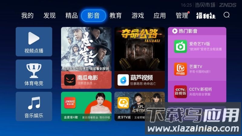 当贝市场TV版下载apk截图