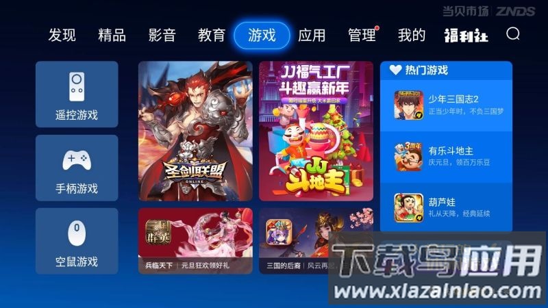 当贝市场TV版下载apk截图