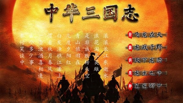 中华三国志游戏最新版截图3