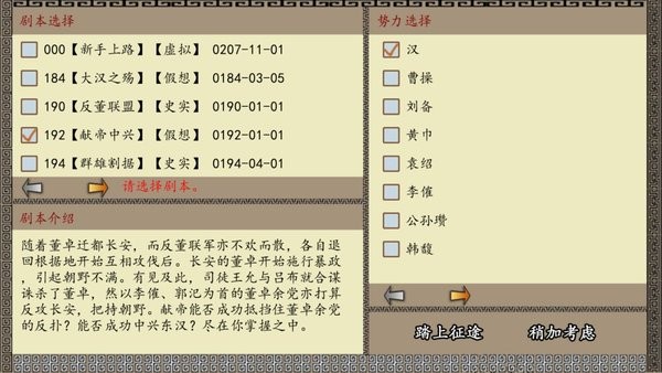 中华三国志游戏最新版截图4