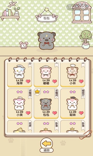 仓鼠公寓手游最新版截图3