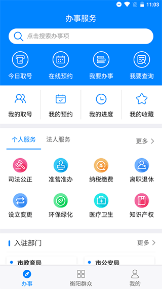 衡阳群众app最新版截图1
