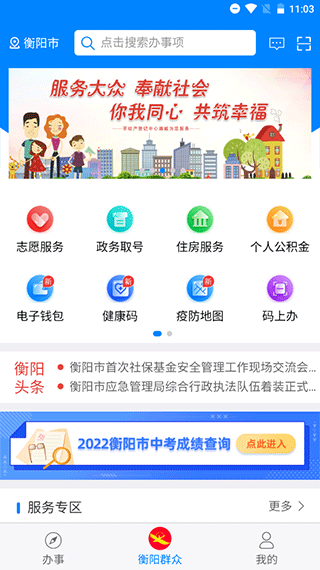 衡阳群众app最新版截图2