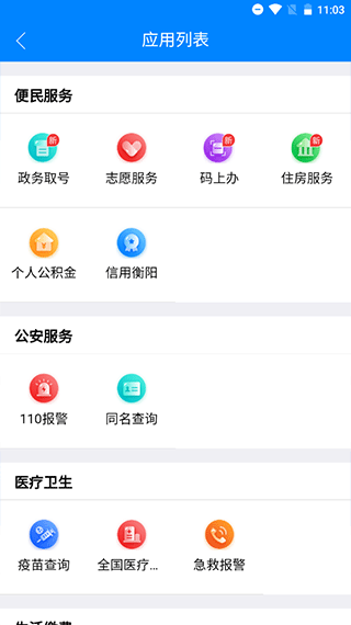 衡阳群众app最新版截图3