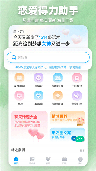 爱帮主恋爱话术助手软件最新版截图1