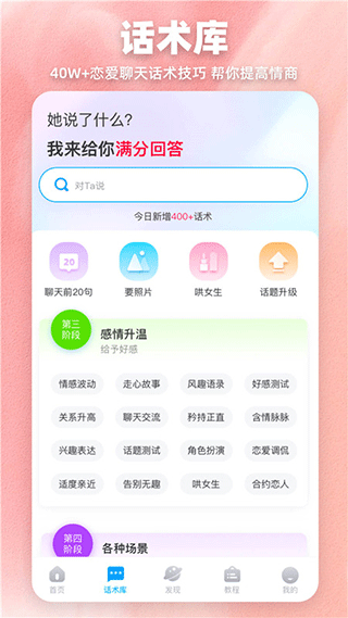 爱帮主恋爱话术助手软件最新版截图2