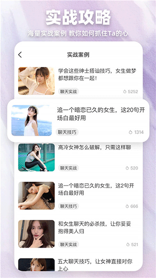 爱帮主恋爱话术助手软件最新版截图4