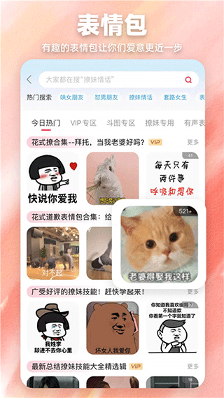 爱帮主恋爱话术助手软件最新版截图5