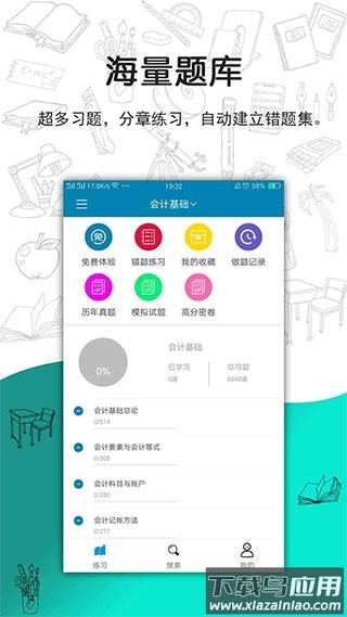 搜题宝免费版下载安装