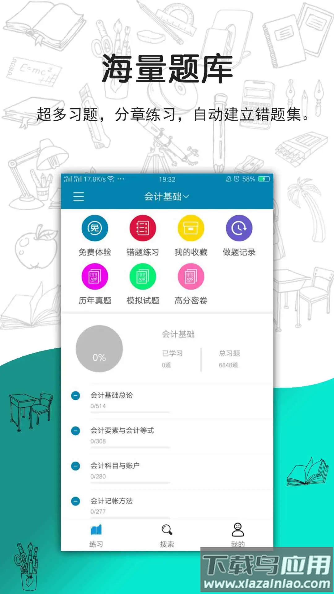 搜题宝免费版下载安装截图1