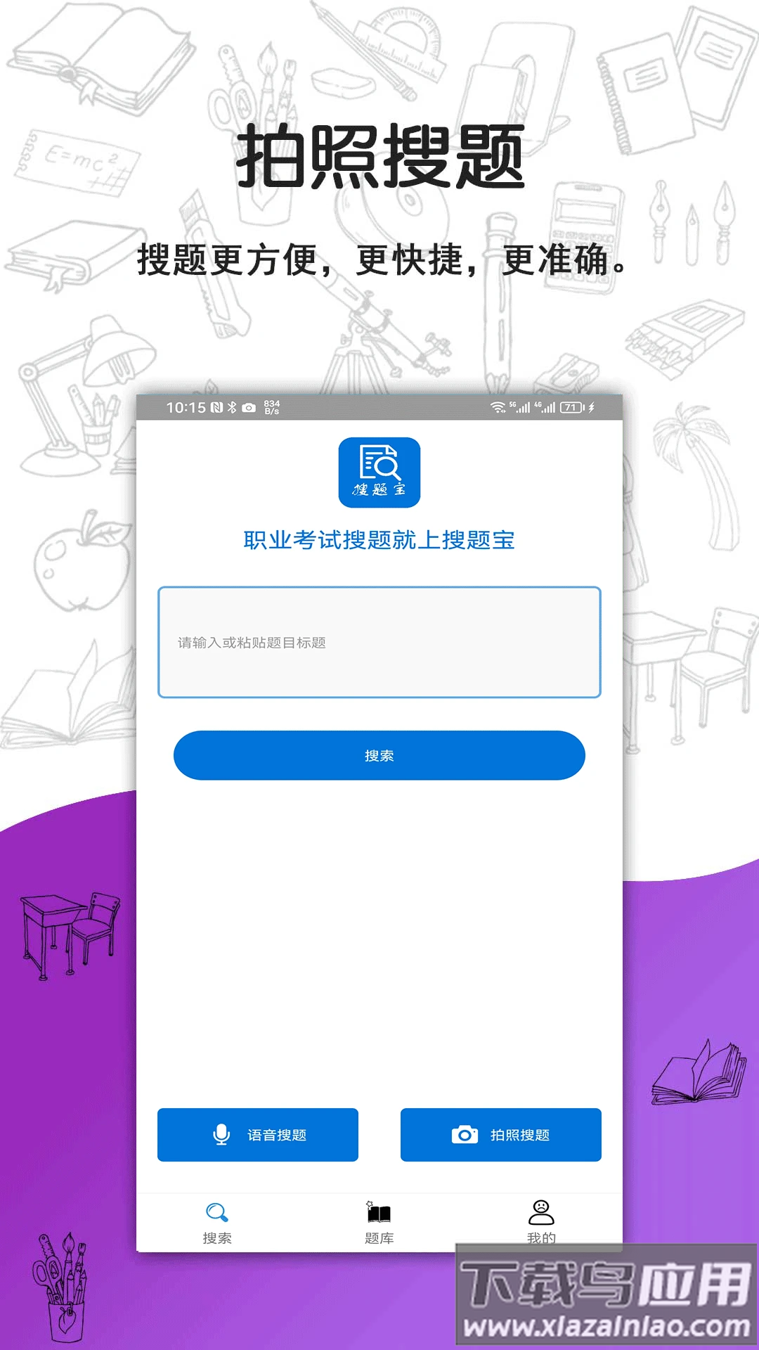 搜题宝免费版下载安装截图3