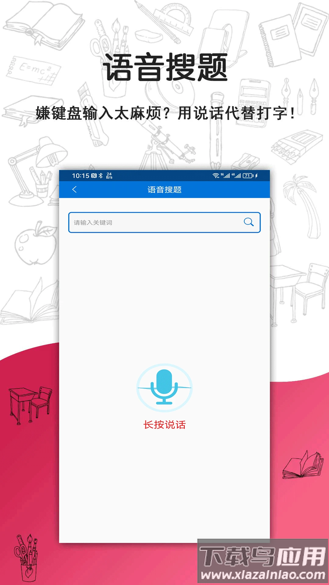 搜题宝免费版下载安装截图4