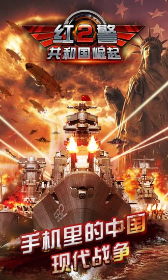 红警2共和国崛起游戏最新版截图1