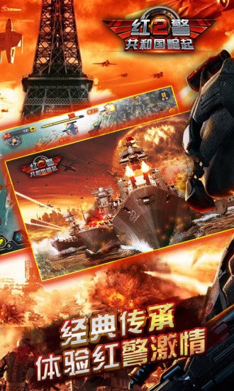 红警2共和国崛起游戏最新版截图2