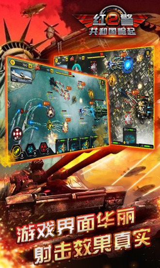 红警2共和国崛起游戏最新版截图4